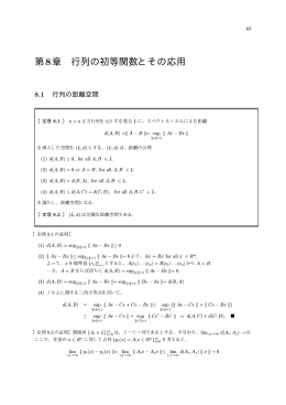 第8章 行列の初等関数とその応用