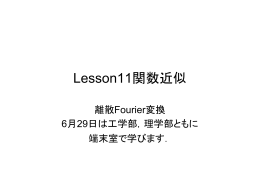 Lesson11関数近似