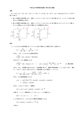 平成 22 年度電気回路 I 第 9 回 宿題