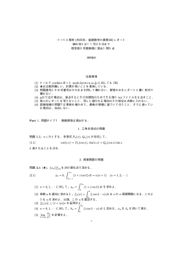 フーリエ解析 (科目名：基礎数学の展開 II) レポート 締め切りは11月30日
