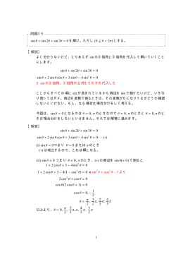 問題35 sinθ + sin 2θ + sin 3θ = 0 を解け。ただし