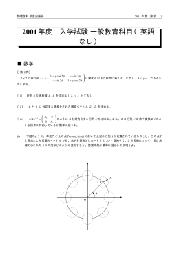 2001年度 入学試験一般教育科目（英語 なし）