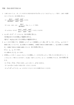 問題 茨城大教育学部前 10 7 3 2 9 &times; - とするとき, 次の各問に答えよ. (1