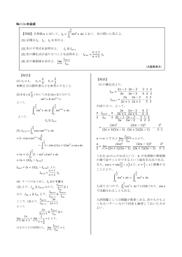 Wallis の公式 【解答】 4 , 2 3 ※解き方は教科書などを参考にすること