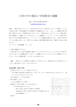 日常の中の電卓と学校教育の遊離