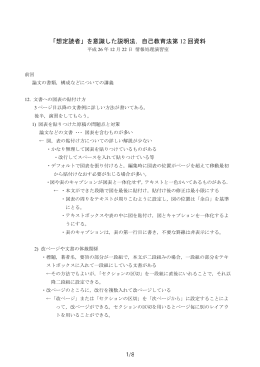 「想定読者」を意識した説明法，自己教育法第 12 回資料