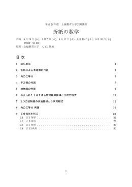 折紙の数学 - 上越教育大学