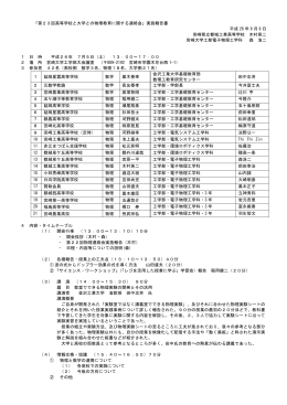 「第23回高等学校と大学との物理教育に関する連絡会」実施