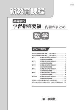 学習指導要領のまとめ