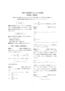 早慶小問問題集 2003-2005総集編 標準編（問題編）