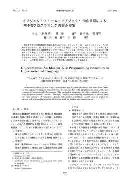 オブジェクト指向言語による 初中等プログラミング教育の提案