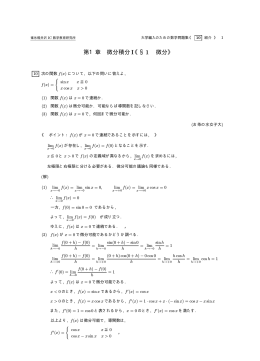 第1章 微分積分I《&sect;1 微分》