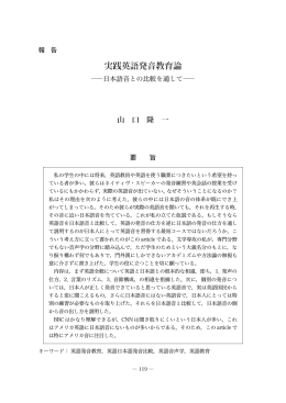 実践英語発音教育論