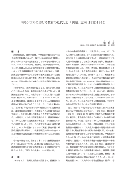 内モンゴルにおける教育の近代化と「興蒙」志向