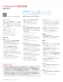 LTspice IVの最新情報