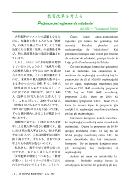 教育改革を考える  - So-net