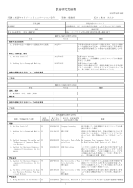 教育研究業績書 - 武庫川女子大学