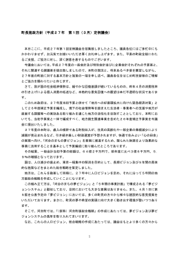 平成27年度 町長施政方針（PDF：280KB）