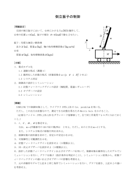 倒立振子の制御
