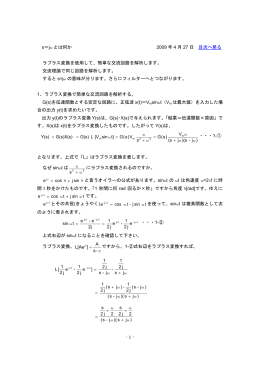 - 1 - s＝j&omega; とは何か 2009 年 4 月 27 日 目次へ戻る ラプラス変換を使用