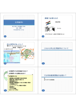 応用数学II 講義で必要なもの 何か質問があったら？ これから学ぶ応用