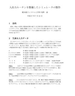 入出力ルーチンを整備したシミュレータの製作