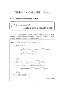 積分計算法14