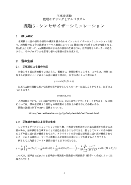 課題5：シンセサイザーシミュレーション