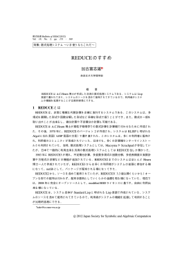REDUCEのすすめ