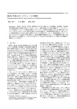 数式の予測入力インタフェースの開発