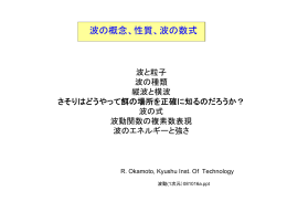 波の数式（1）