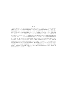 概 要 原子核の電荷分布や電子&ndash;原子核弾性散乱を理論的に扱う方法