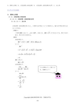 3－2－3－1．辺と角［PDF］