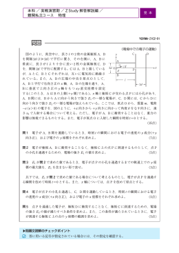本科 ／ 実戦演習期 ／ Z Study 解答解説編 ／ 難関私立コース 物理