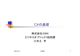 C#の基礎