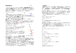 単振動2.cwk (WP)