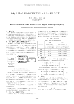 Ruby を用いた系