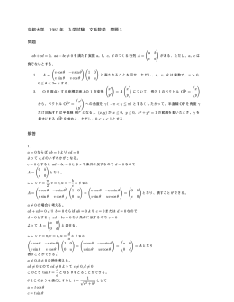 京都大学 1983 年 入学試験 文系数学 問題 3 問題 解答