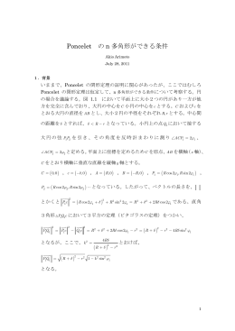 Poncelet の n 多角形ができる条件