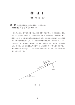 物 理 Ⅰ