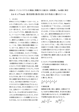 二段組み原稿のサンプル - （数式処理ソフト） カルキングのご紹介
