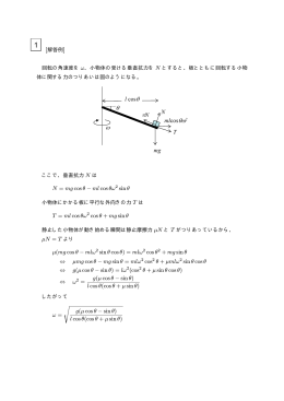 &omega; &theta; mlcos&theta;&omega;2 &micro;N