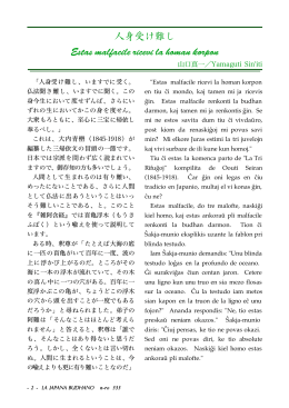 人身受け難し Estas malfacile ricevi la homan korpon