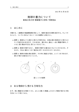 地球の重力について