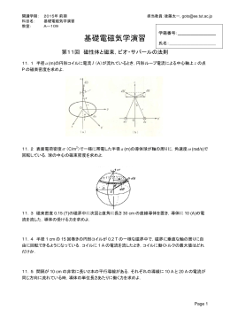 基礎電磁気学演習