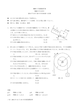 機械工学基礎演習 B 機械力学 2 回目 2011 年 10 月 20 日(木)10:20