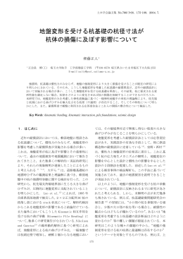 地盤変形を受ける杭基礎の杭径寸法が 杭体の損傷に及ぼす