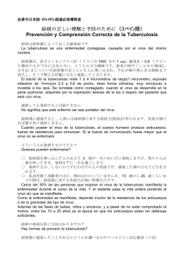 結核の正しい理解と予防のために （スペイン語） Prevenci&oacute;n y