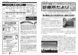 かすかべ生協 診療所だより 213号 2015年9月号
