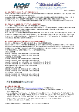 平成21年5月27日 台湾、「新型インフルエンザ」への予防強化策